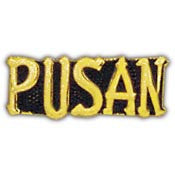PINS- KOREA, SCR, PUSAN (1")